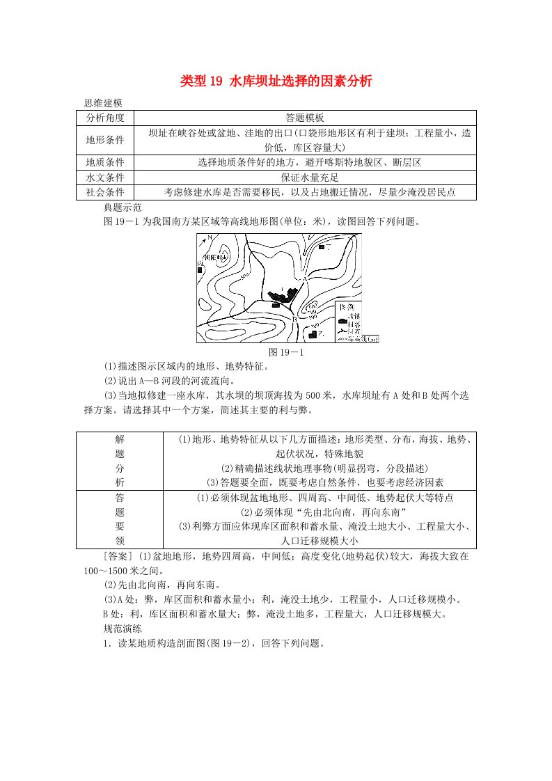 高考地理特色讲练