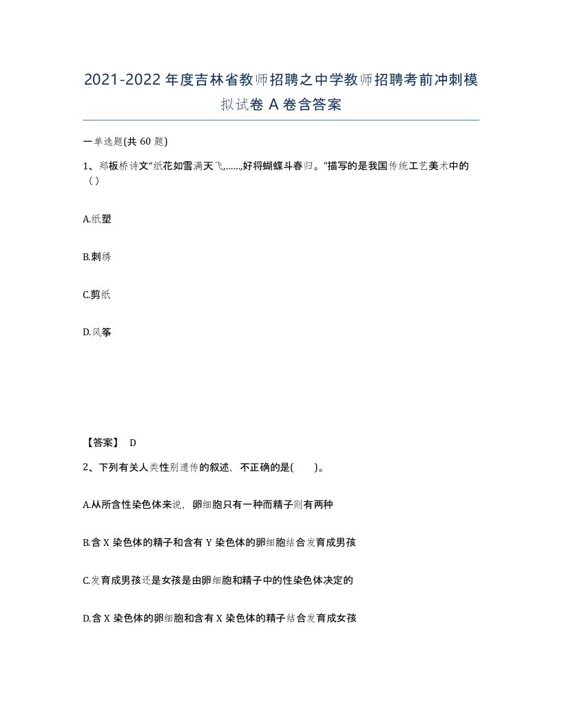 2021-2022年度吉林省教师招聘之中学教师招聘考前冲刺模拟试卷A卷含答案