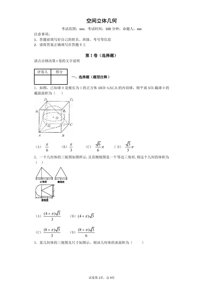 空间立体几何典型例题分析讲解