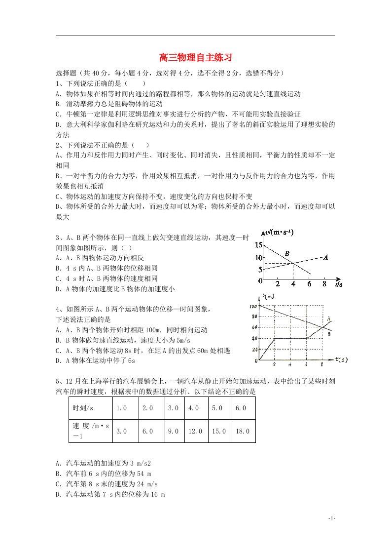 山东省乳山市第一中学高三物理10月第二次自主练习试题（无答案）