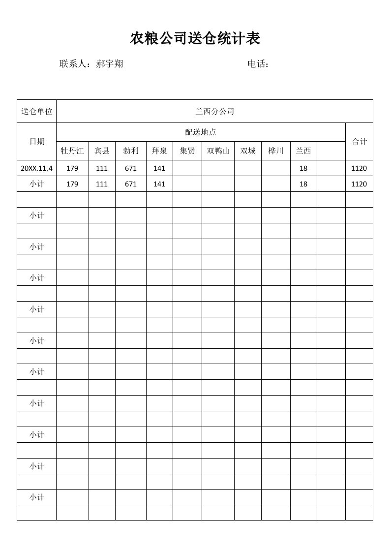 表格模板-日常统计表格