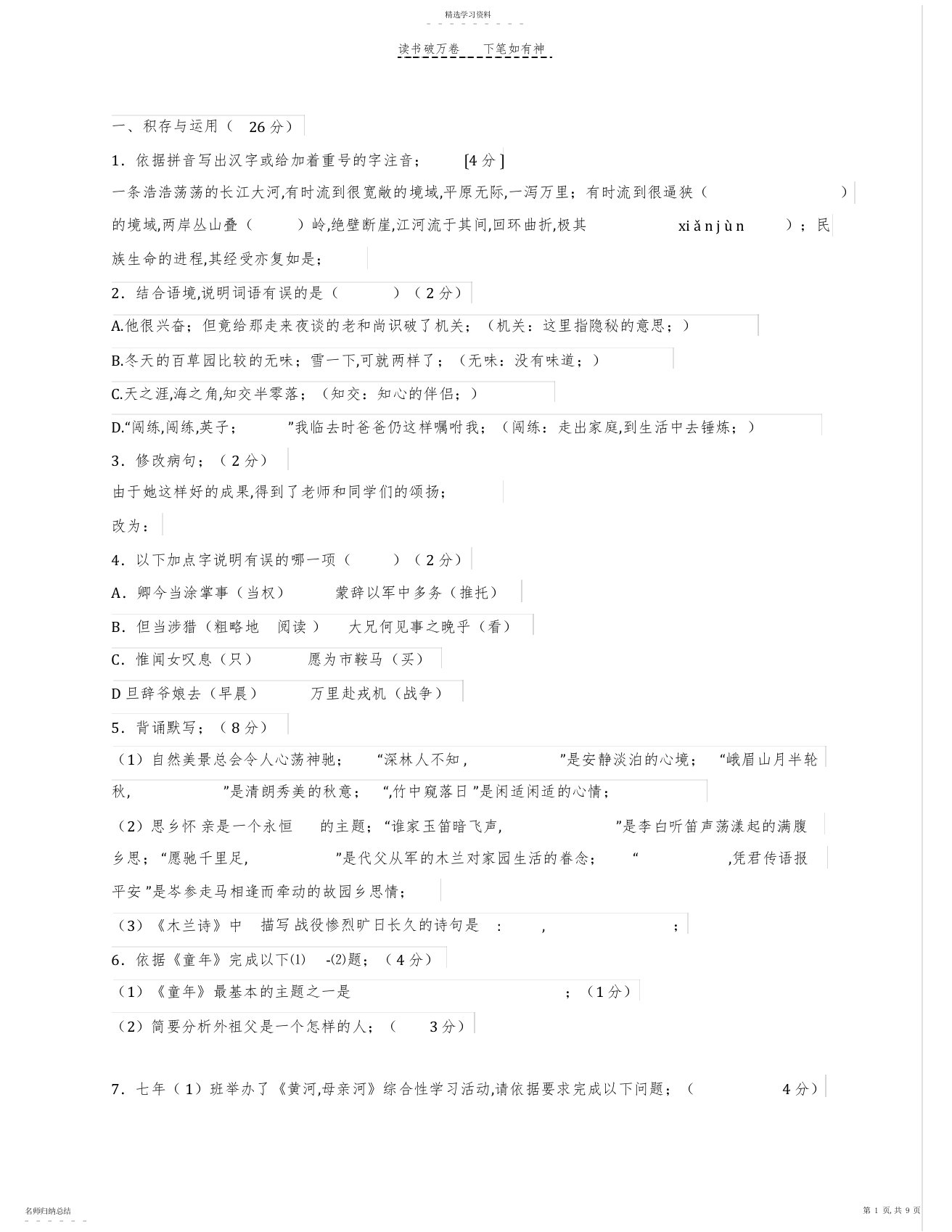 2022年人教版七年级语文下册第三单元测试题及答案