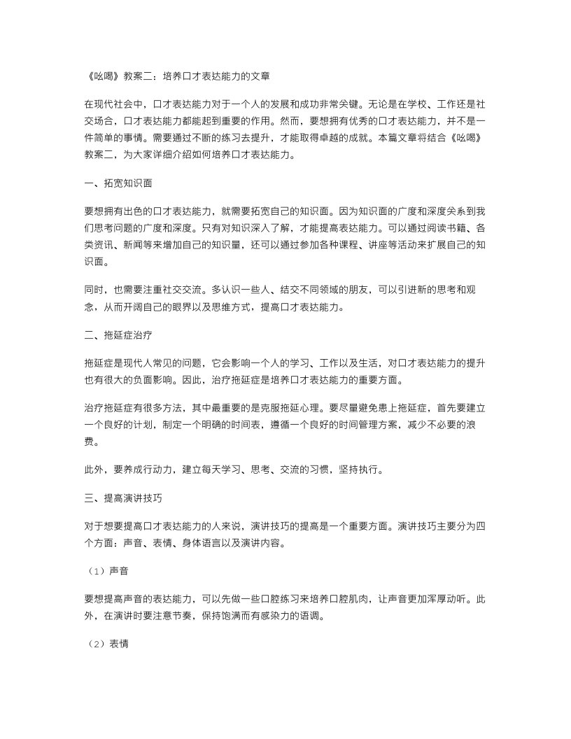 《吆喝》教案二：培养口才表达能力