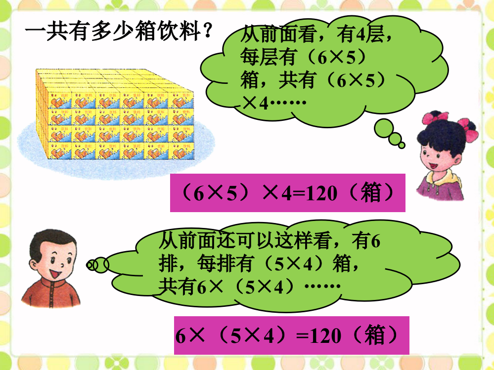 例题2_乘法运算律