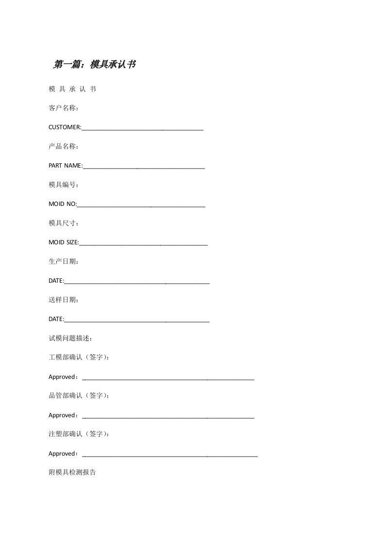 模具承认书（合集5篇）[修改版]