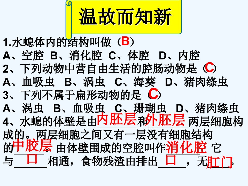 人教初中生物八上《第5单元