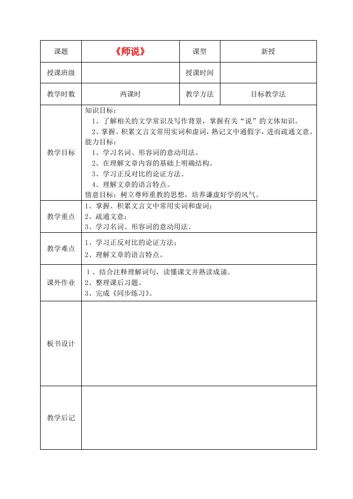 高中语文师说教案新人教版必修