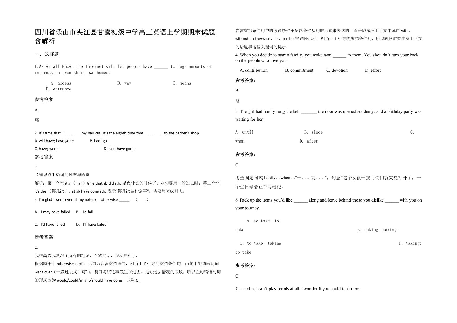 四川省乐山市夹江县甘露初级中学高三英语上学期期末试题含解析