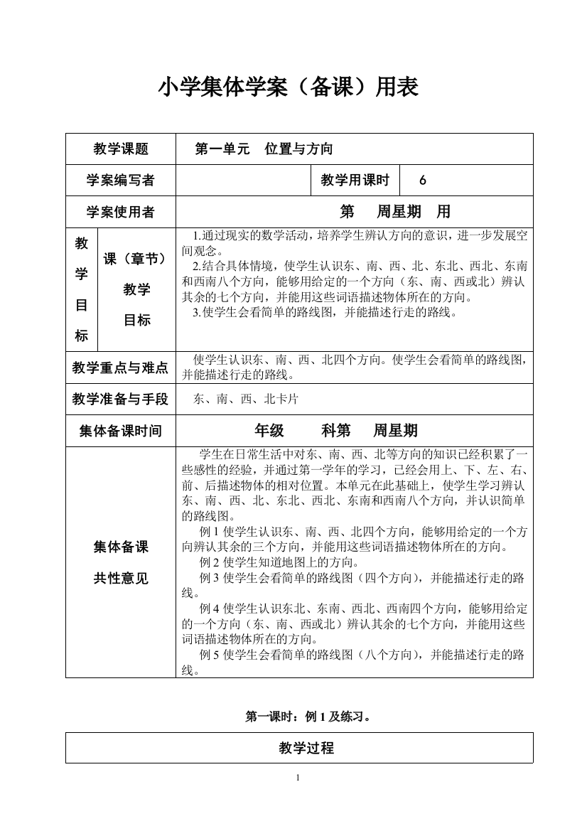 2017年新课标人教版小学三年级下册数学教学案--全册