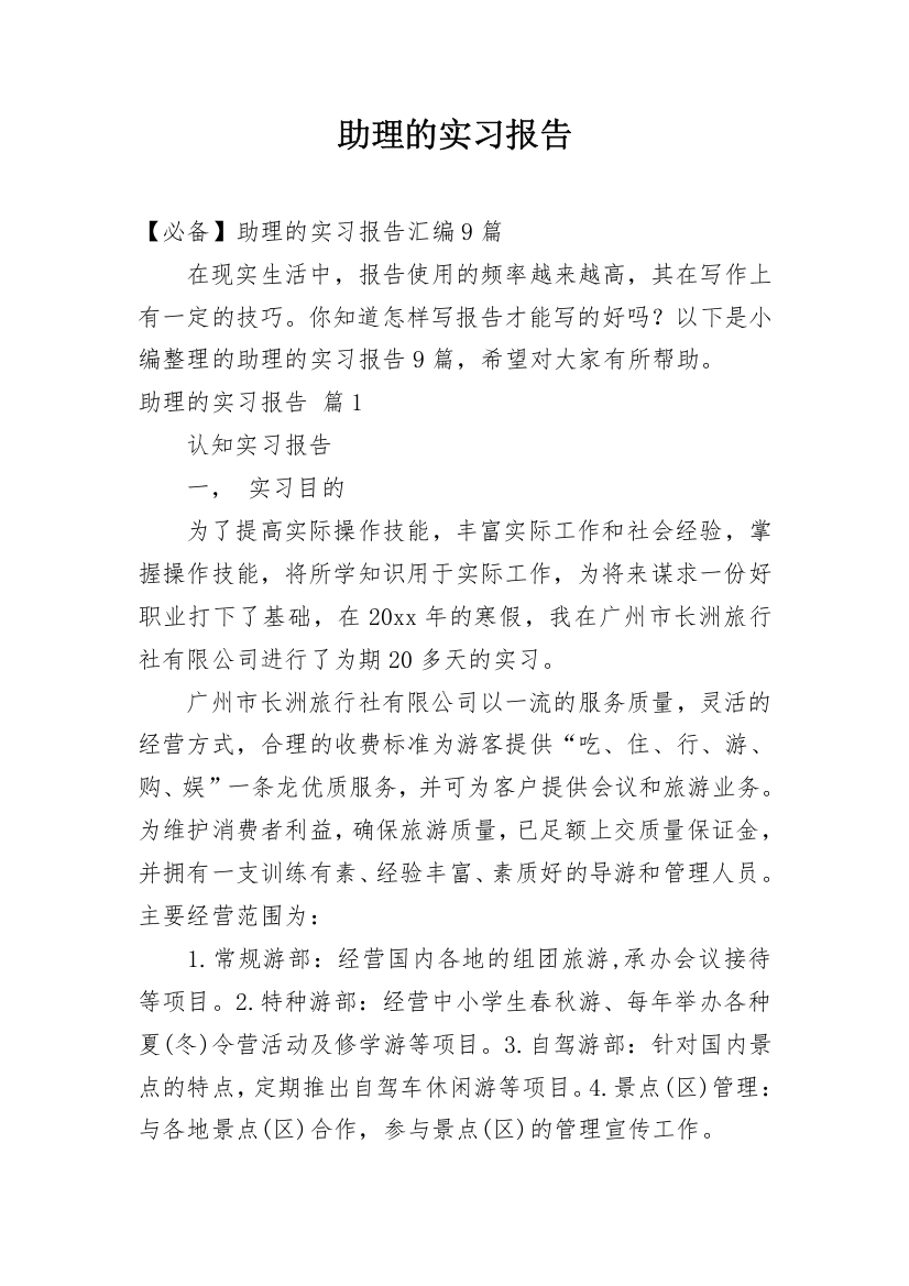 助理的实习报告_54