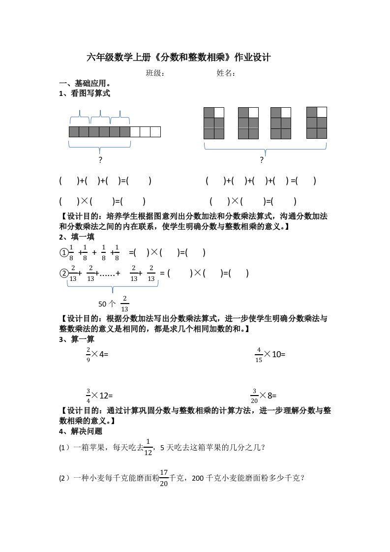 分数乘整数作业设计