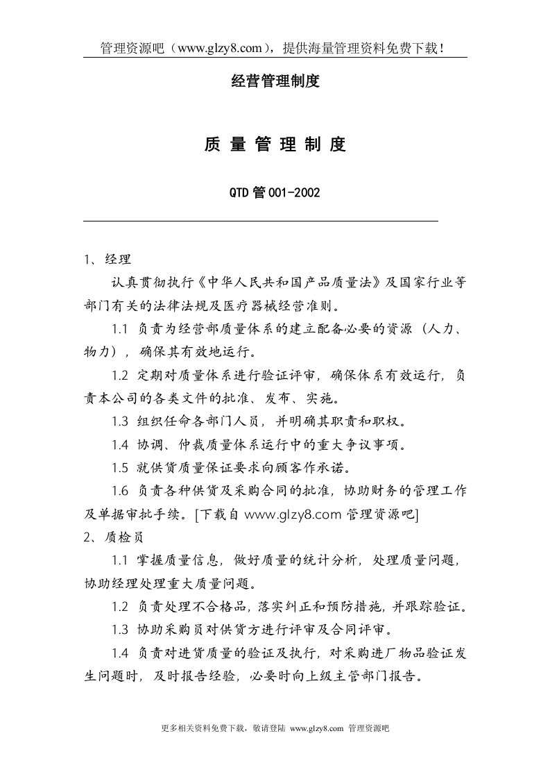 iso13485医疗器械质量管理体系质量方针、目标及程序文件质量管理制度