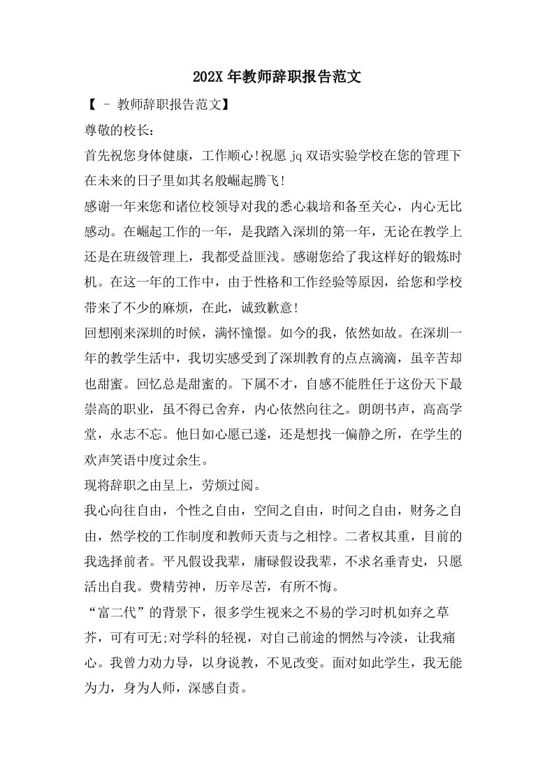 教师辞职报告范文2