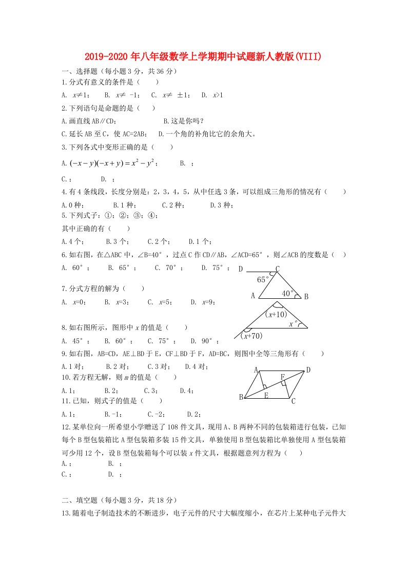 2019-2020年八年级数学上学期期中试题新人教版(VIII)