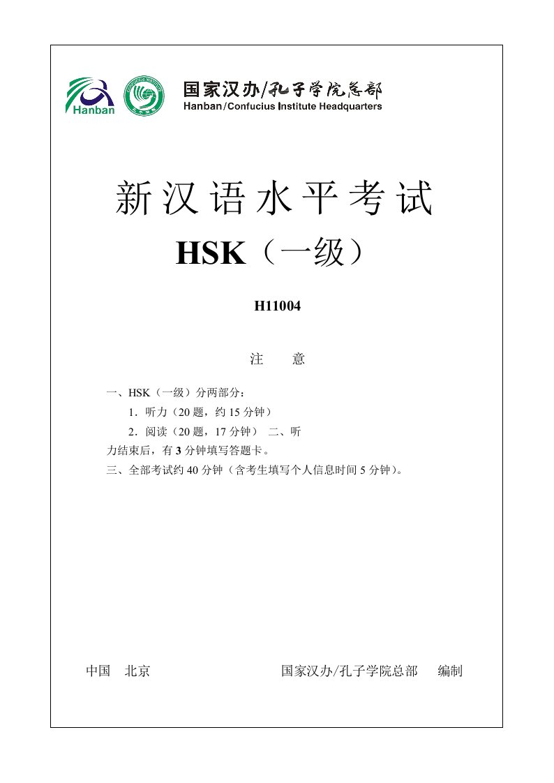 汉语水平考试HSK一级真题与答案下载(第四套)