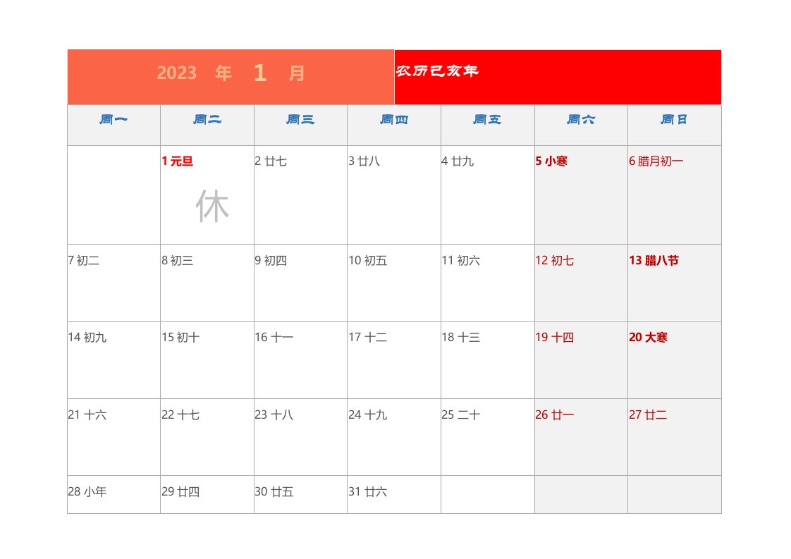 2023年日历-带农历休假工作月历可记事a4打印版