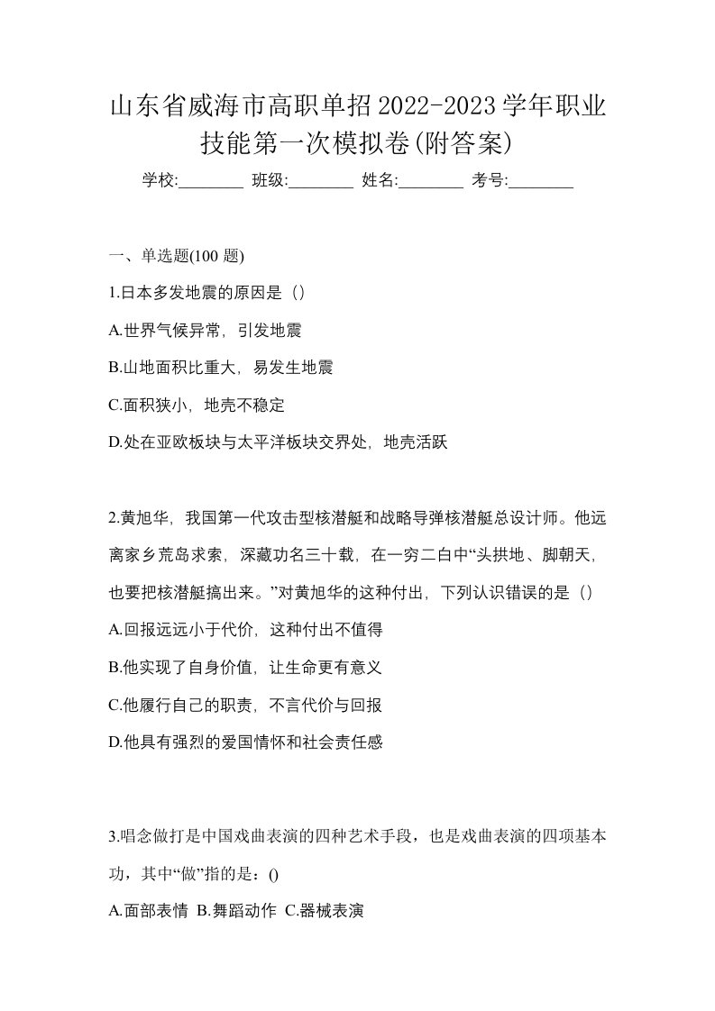 山东省威海市高职单招2022-2023学年职业技能第一次模拟卷附答案