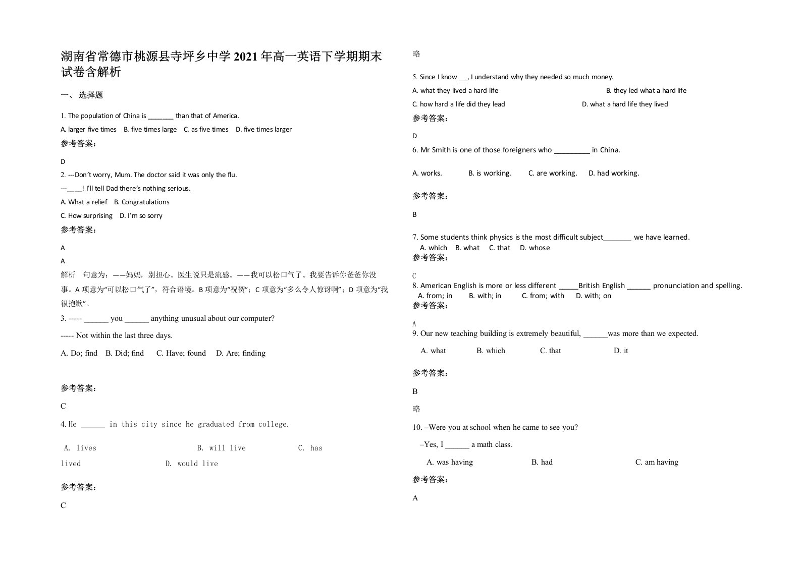 湖南省常德市桃源县寺坪乡中学2021年高一英语下学期期末试卷含解析