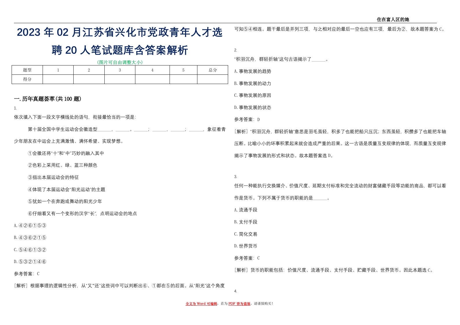 2023年02月江苏省兴化市党政青年人才选聘20人笔试题库含答案解析