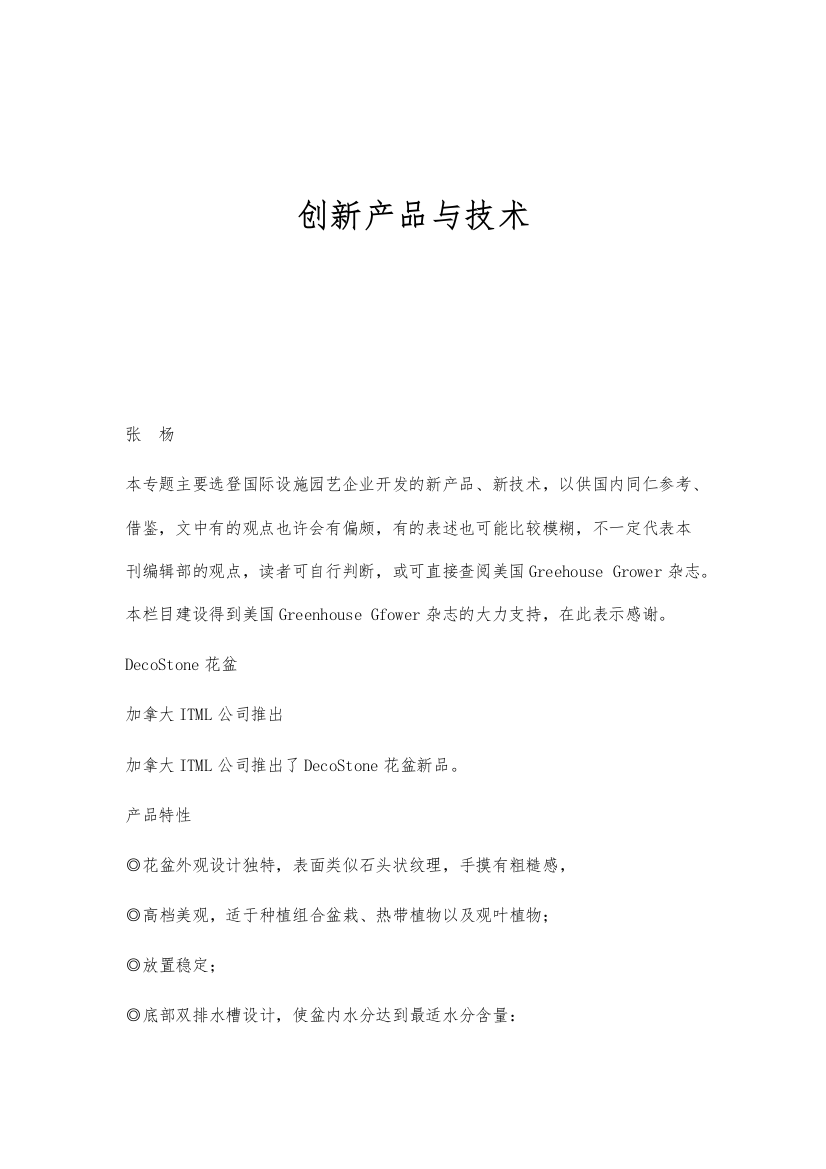 创新产品与技术