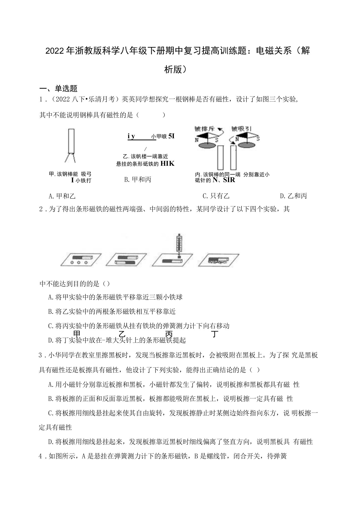 期中复习提高训练题：