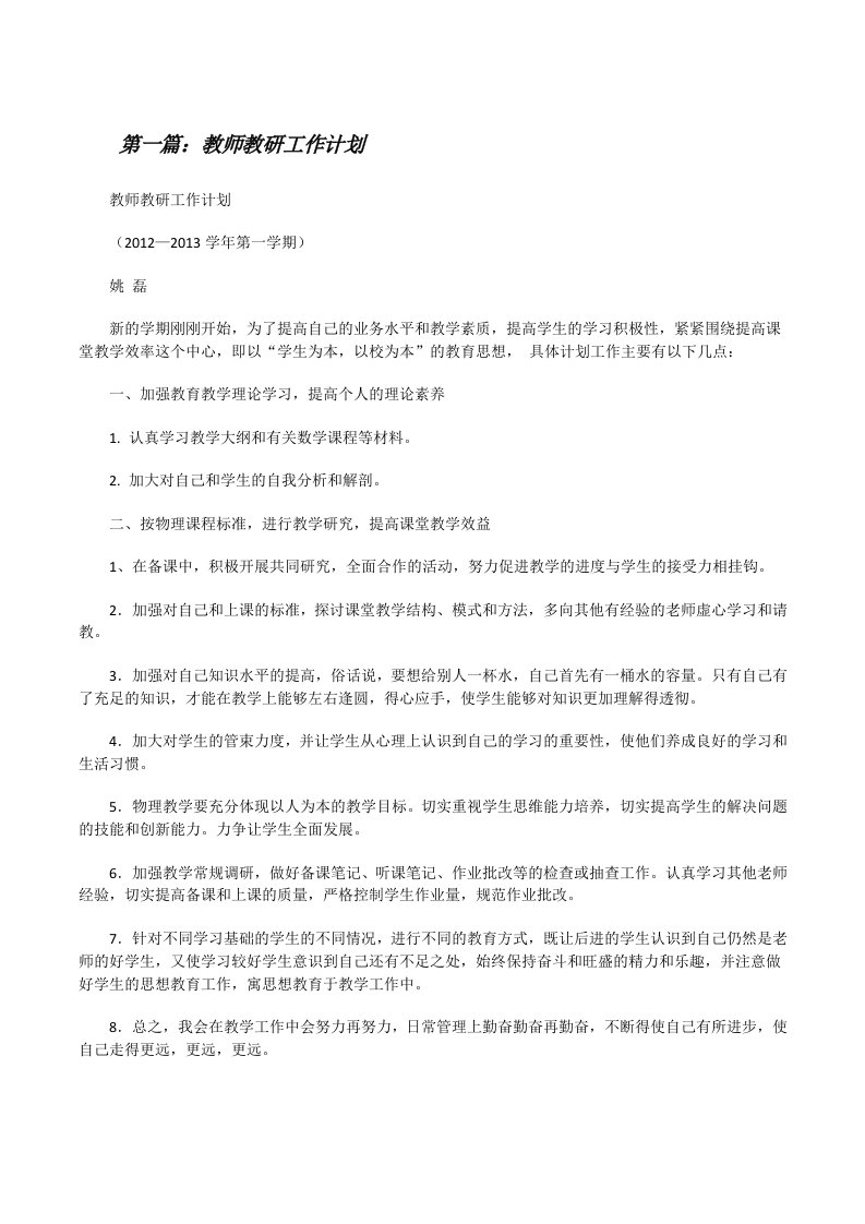 教师教研工作计划[修改版]