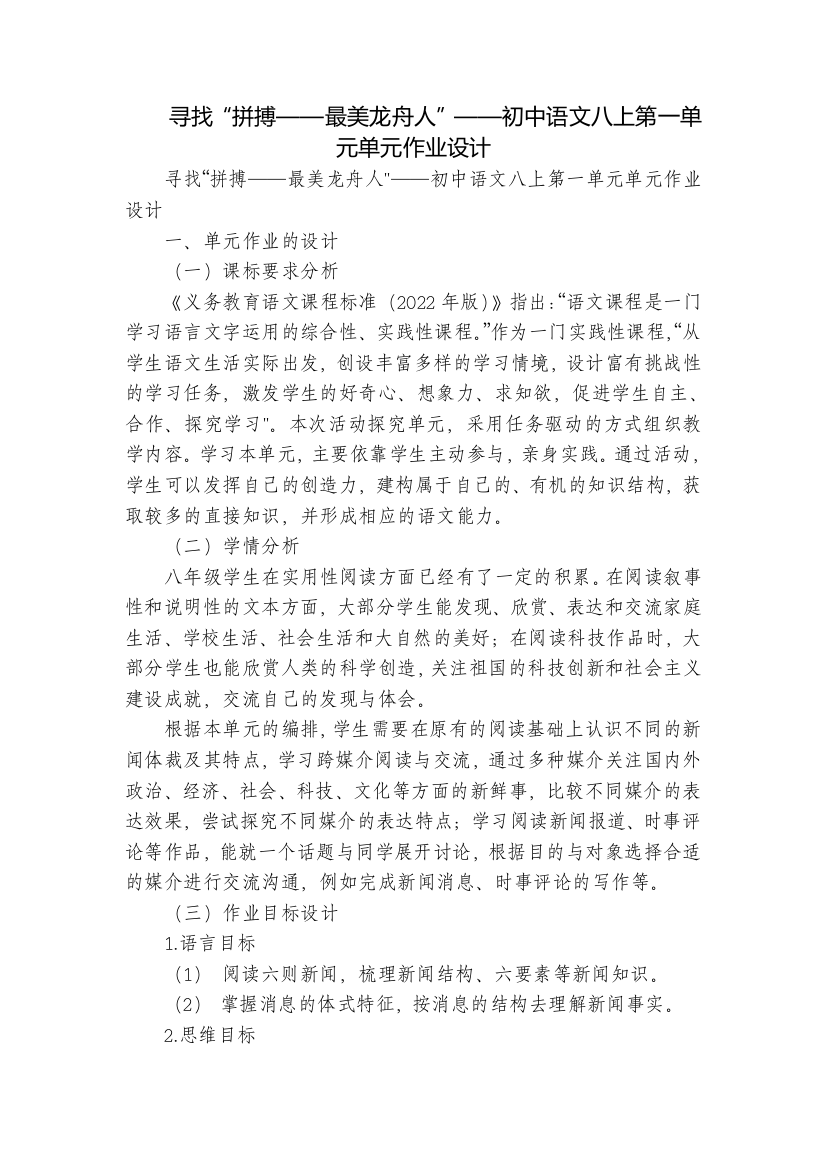 寻找“拼搏——最美龙舟人”——初中语文八上第一单元单元作业设计