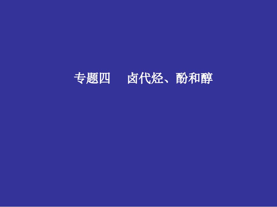 [学科竞赛]专题四