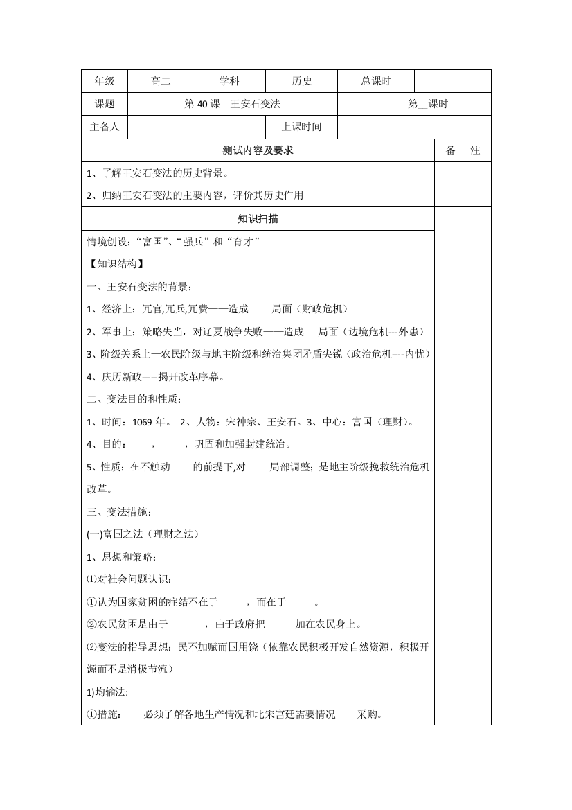 江苏省徐州经济技术开发区高级中学2016-2017学年高二3月历史学业模拟复习学案：第40课