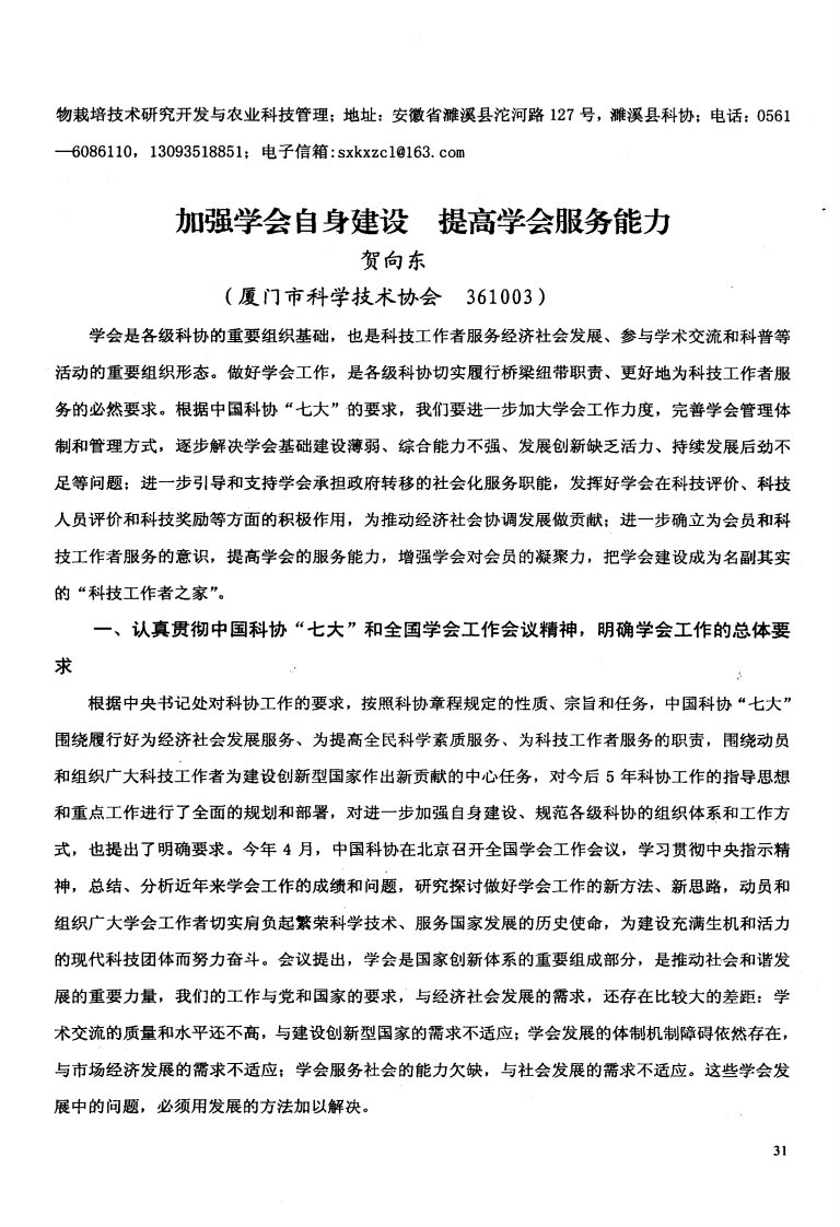 加强学会自身建设提高学会服务能力