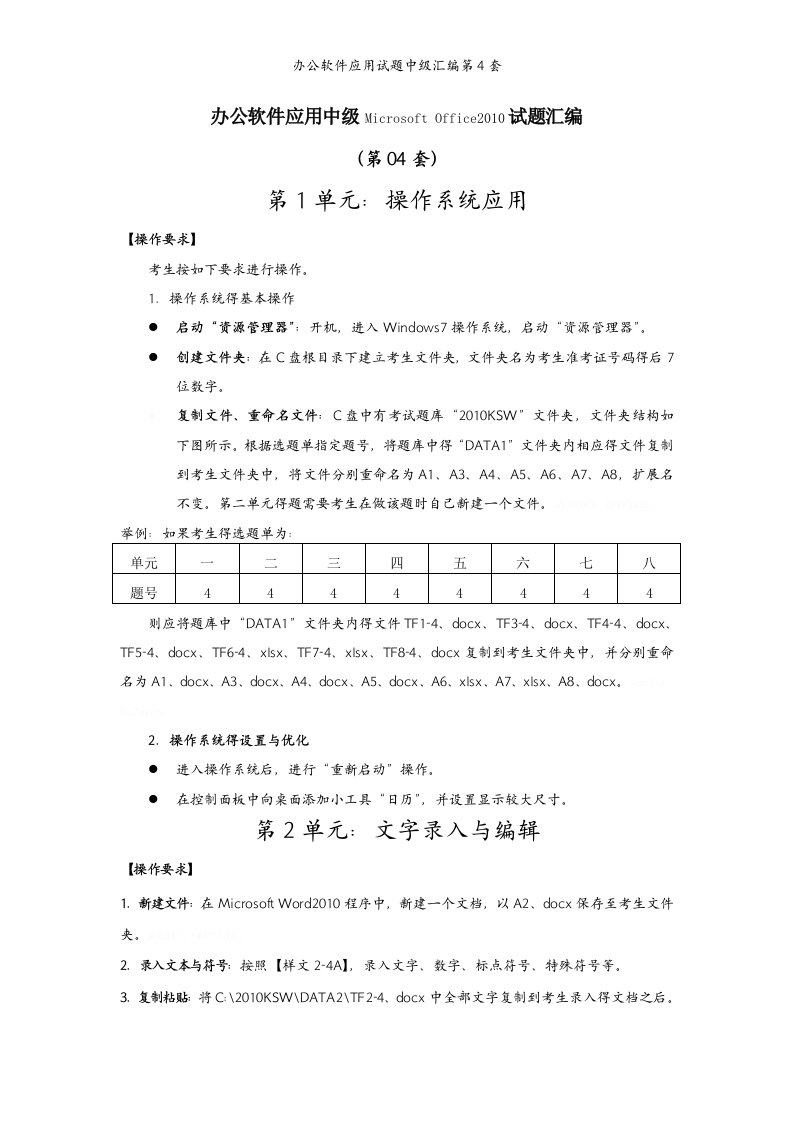 办公软件应用试题中级汇编第4套