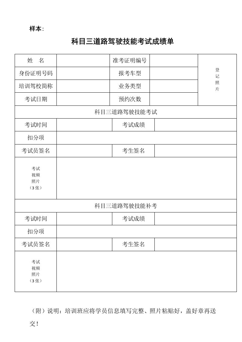 科目三道路驾驶技能考试成绩单