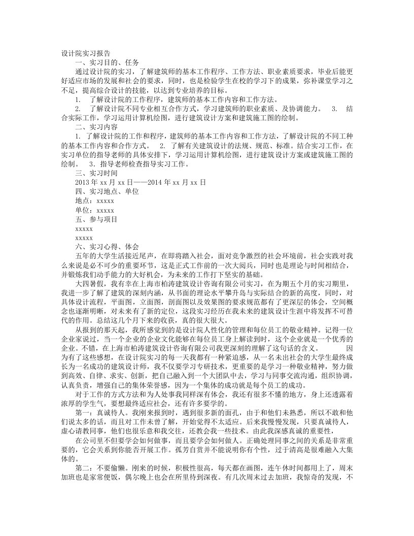 最新建筑设计实习自我鉴定终稿