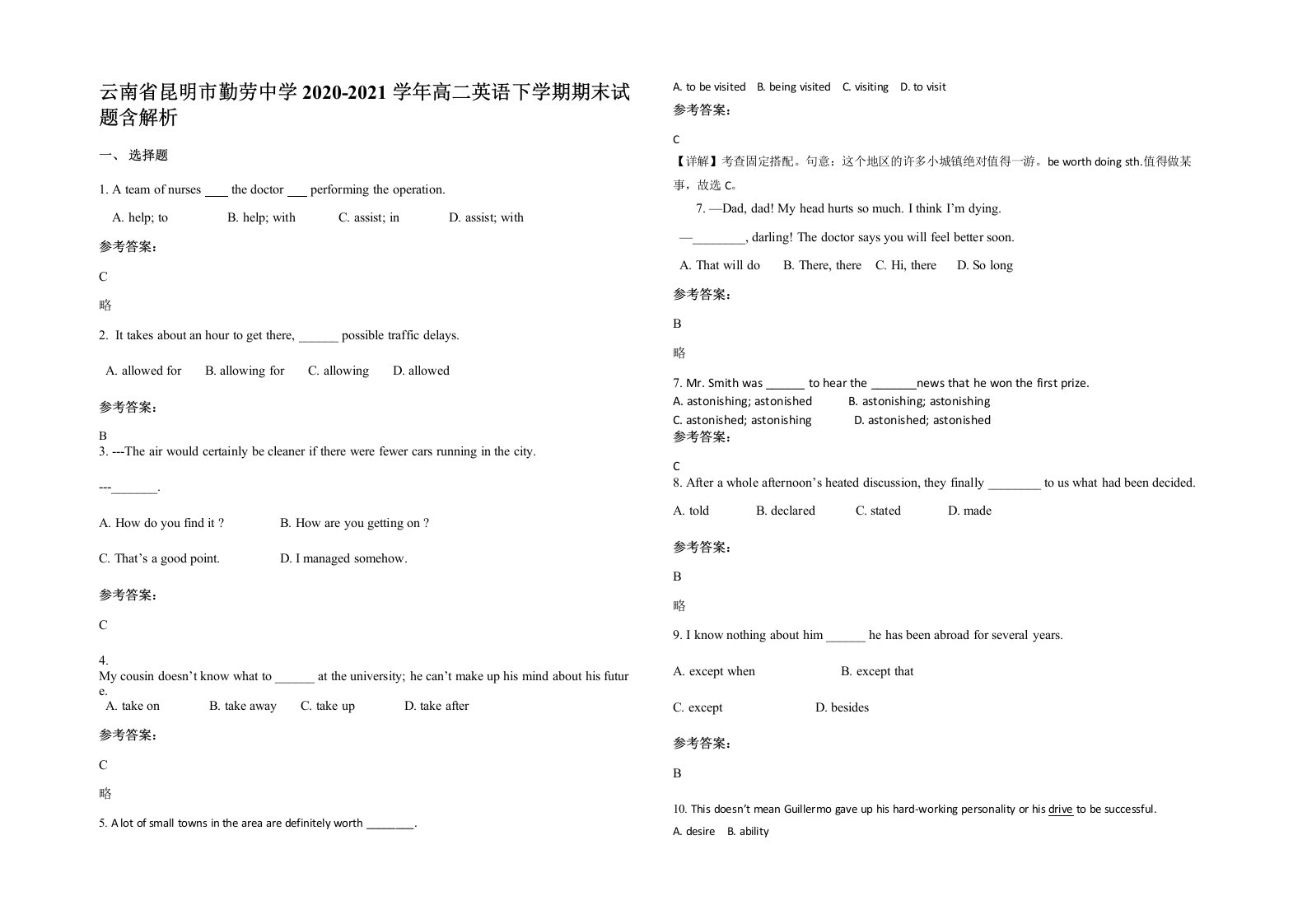 云南省昆明市勤劳中学2020-2021学年高二英语下学期期末试题含解析