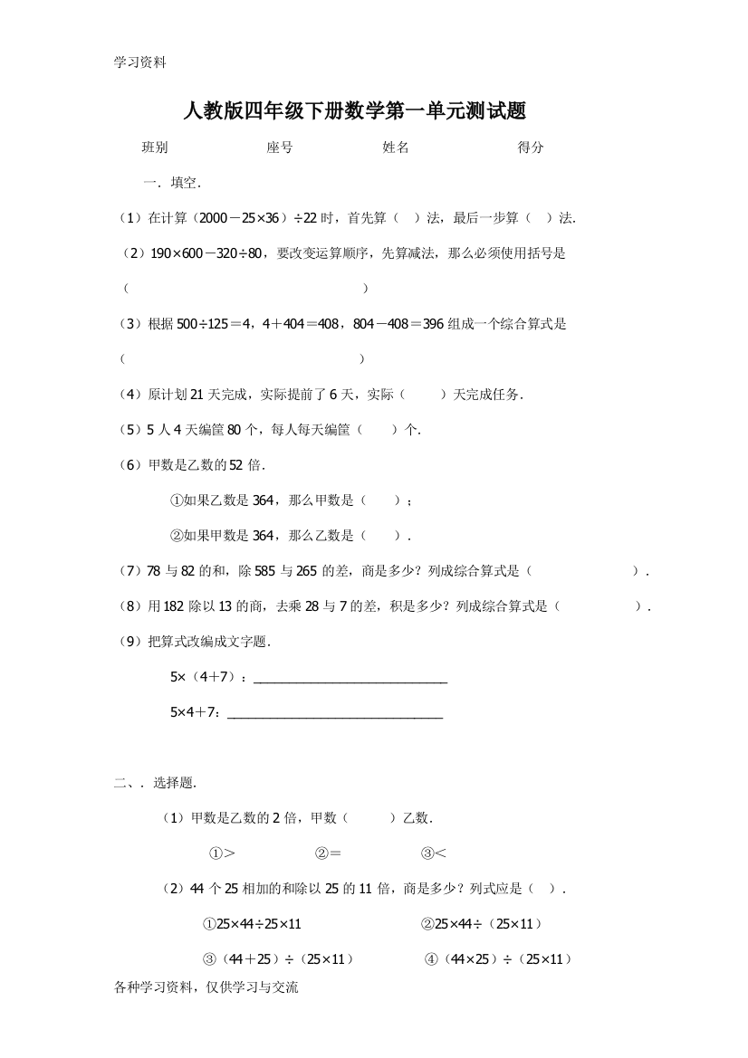 人教版四年级下册数学第一单元测试题43976教学文案