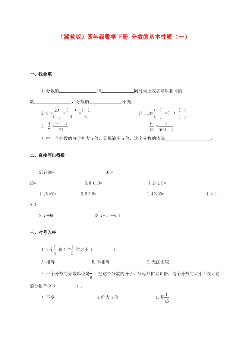 四年级数学下册