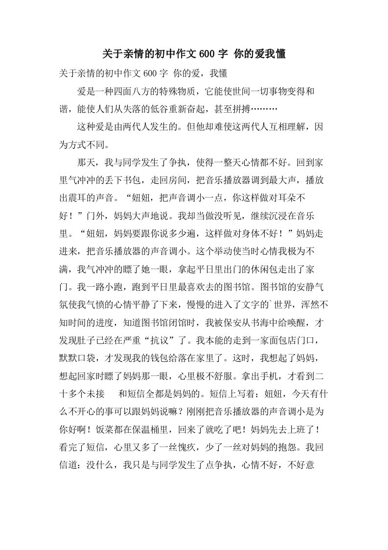 关于亲情的初中作文600字