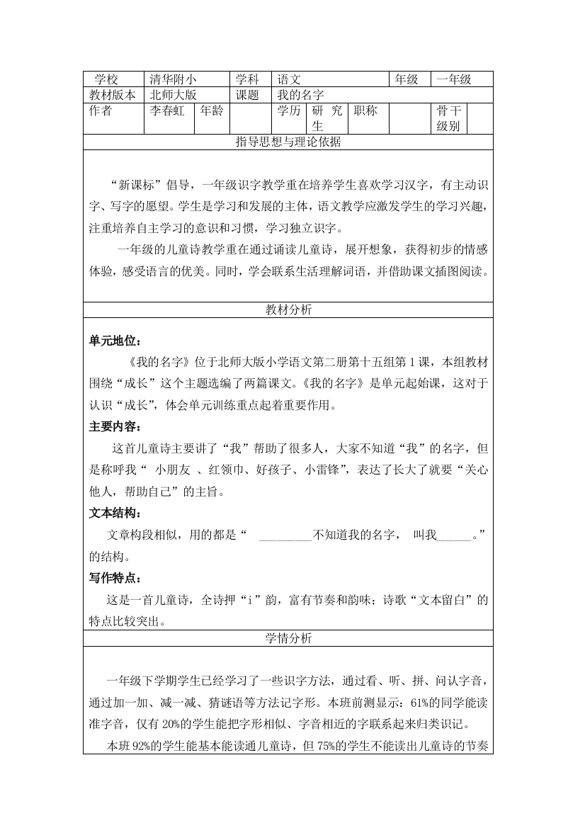 我的名字教学设计最终版