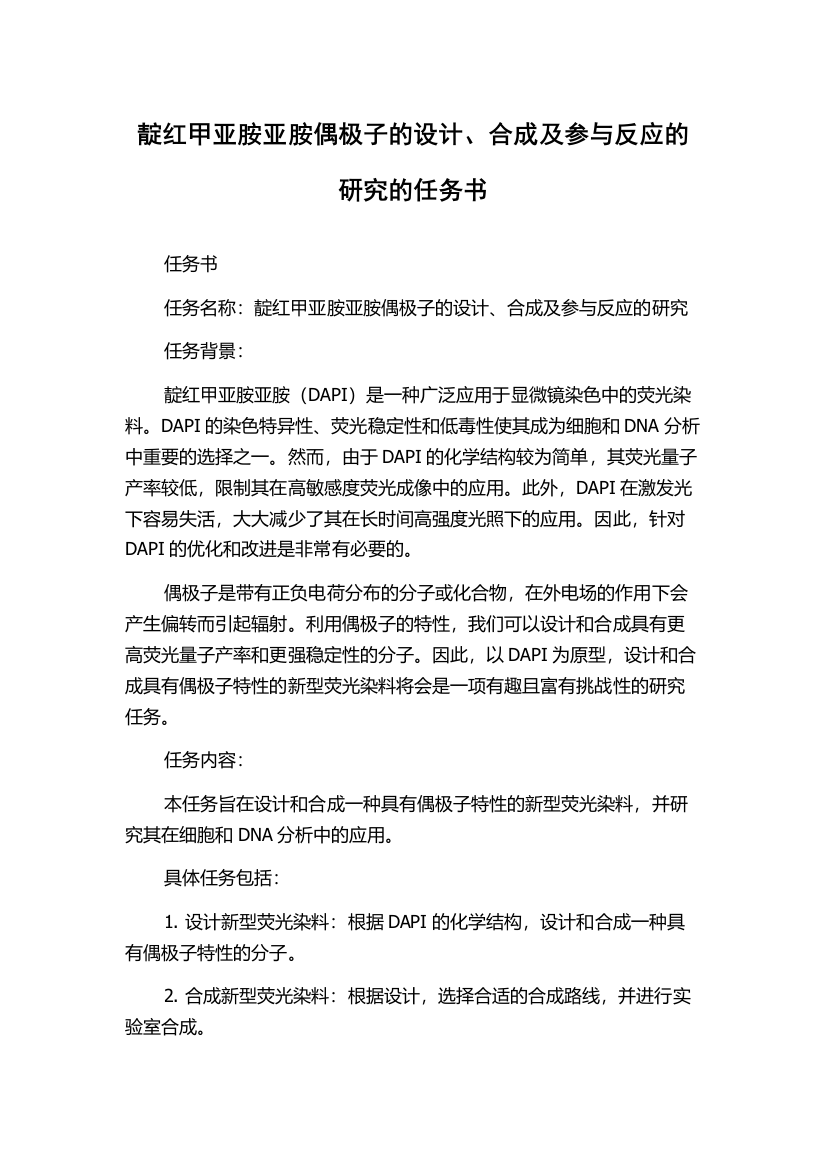 靛红甲亚胺亚胺偶极子的设计、合成及参与反应的研究的任务书