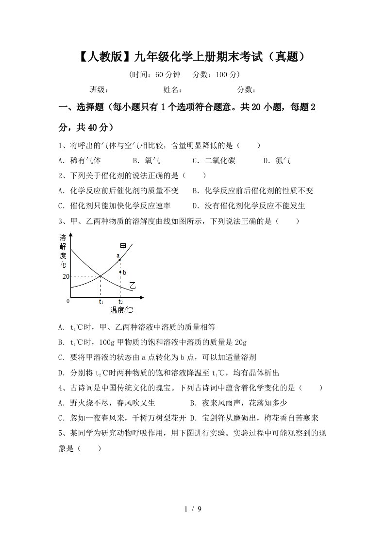 人教版九年级化学上册期末考试真题