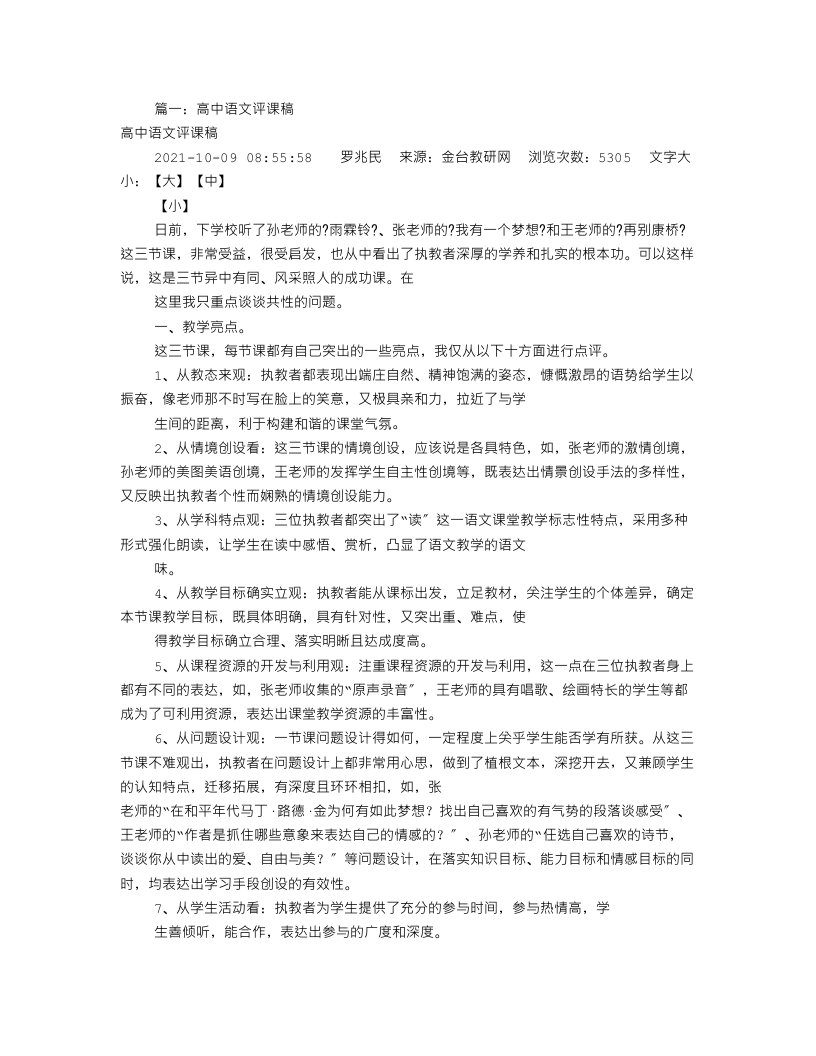 高中语文评课稿(共9篇)