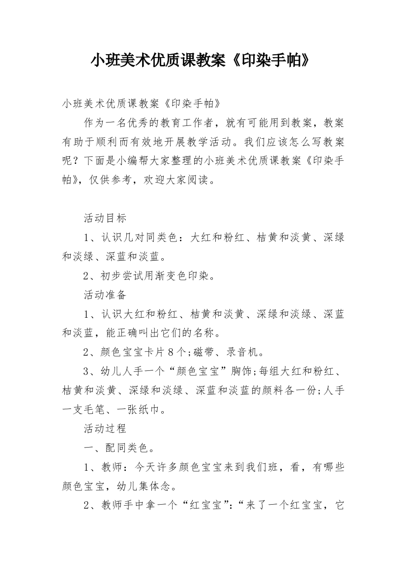 小班美术优质课教案《印染手帕》