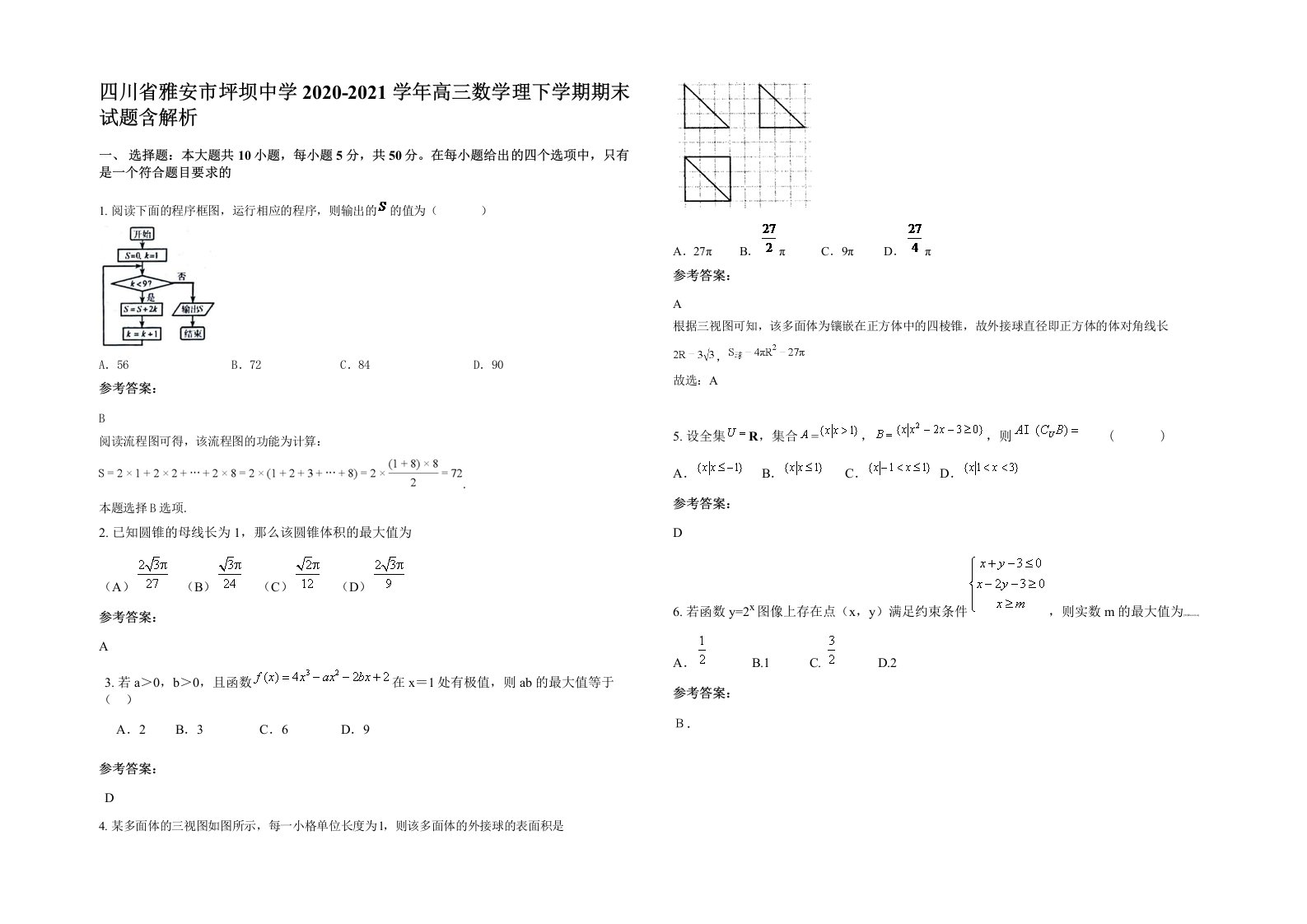 四川省雅安市坪坝中学2020-2021学年高三数学理下学期期末试题含解析