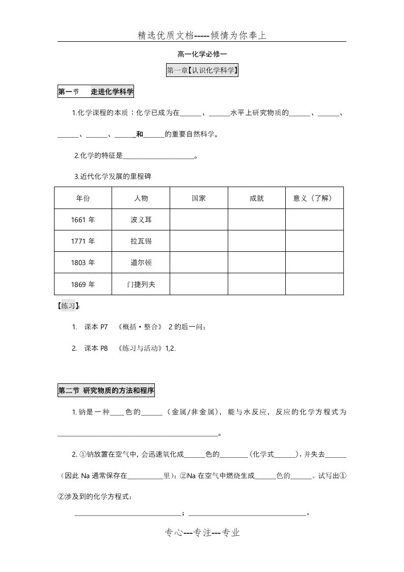 高一化学必修一第一章讲义(共9页)