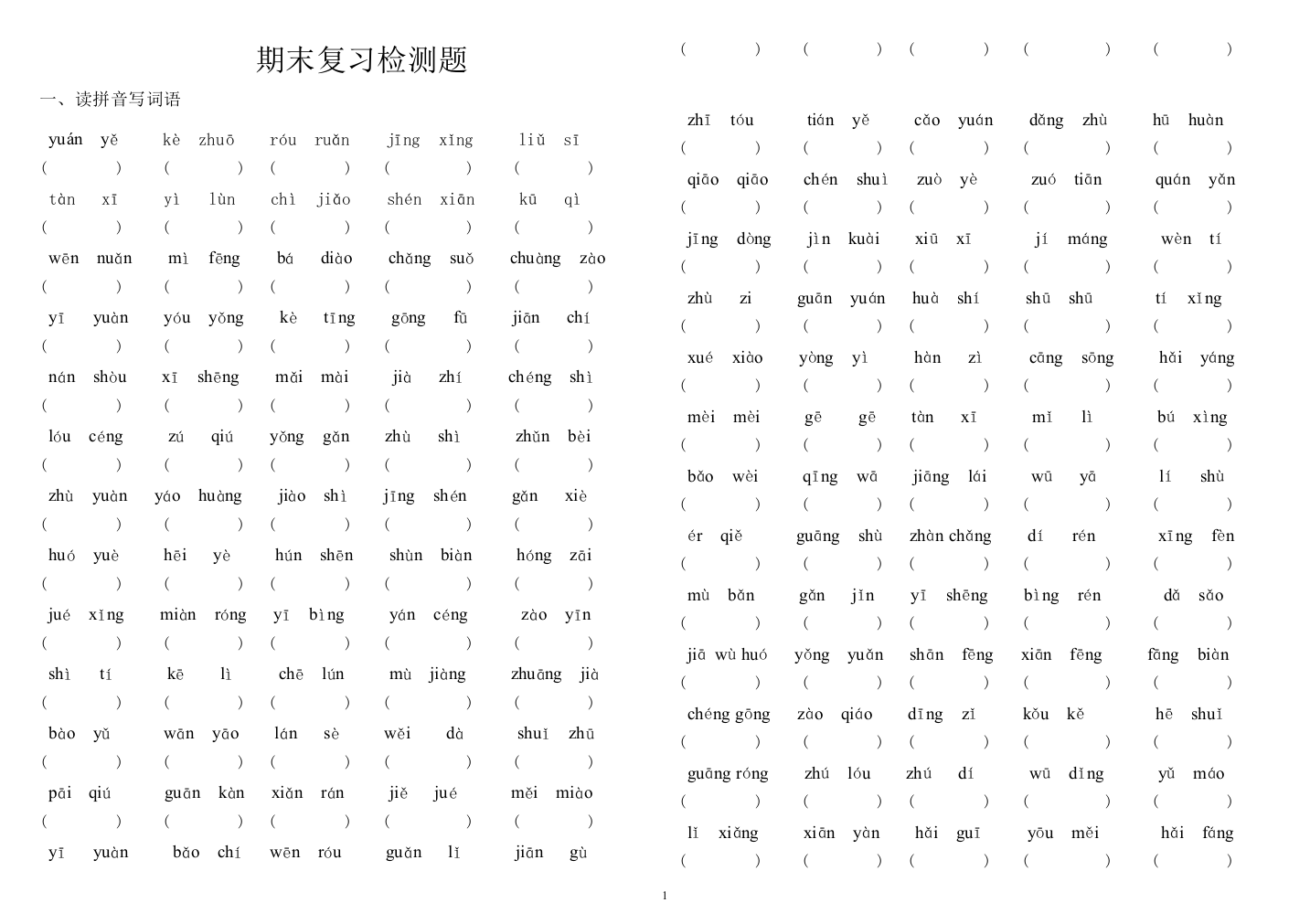 期末复习检测题