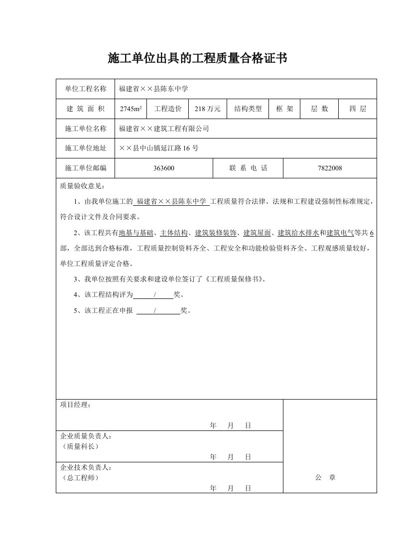 施工单位出具的工程质量合格证书