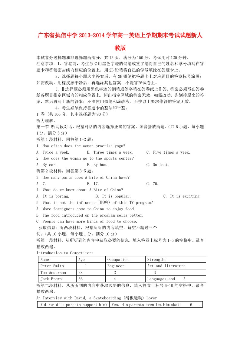 执信中学新学年高一英语上学期期末考试试题目新人民教育出版