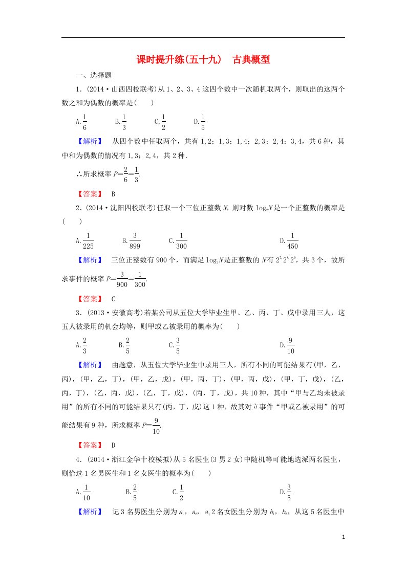 高考总动员高考数学总复习