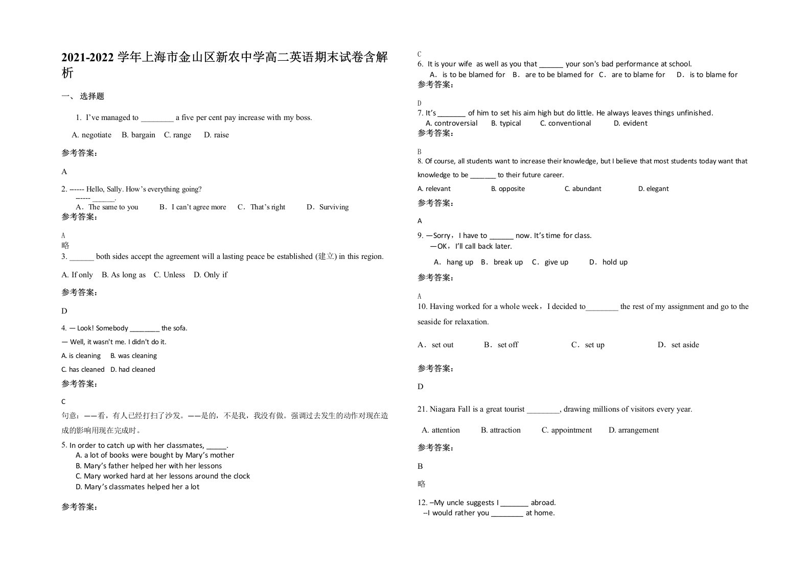 2021-2022学年上海市金山区新农中学高二英语期末试卷含解析