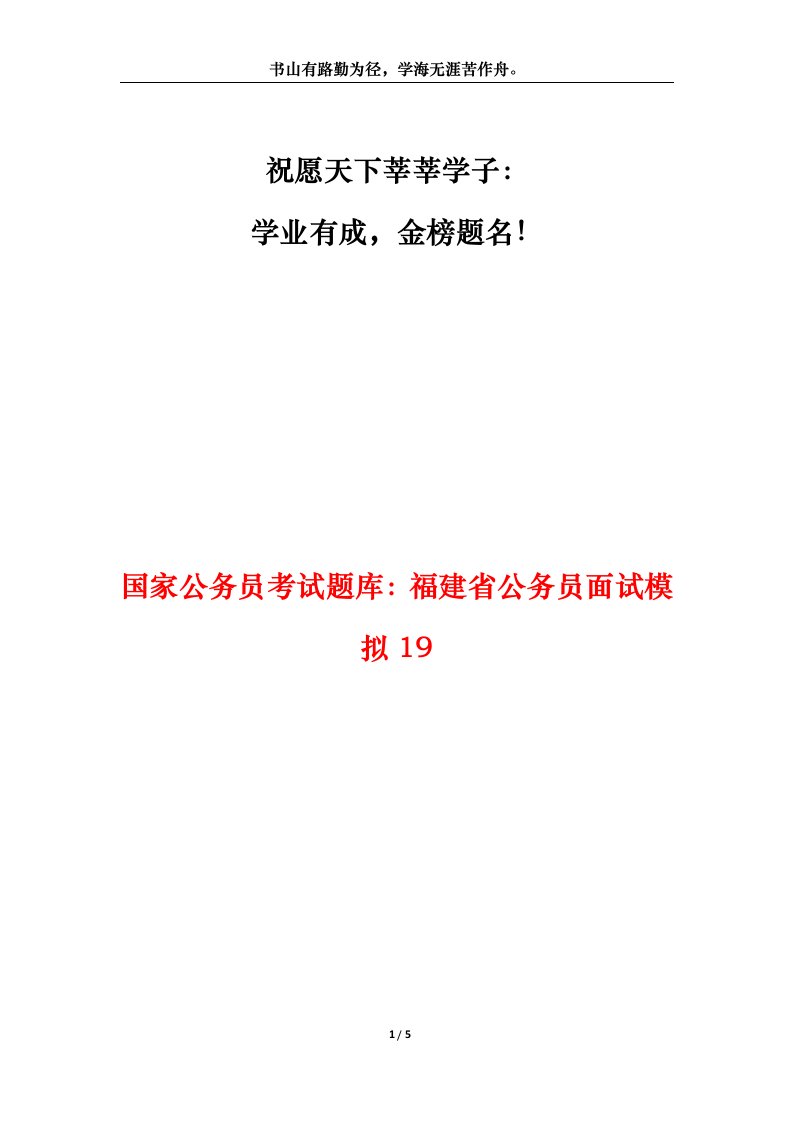 国家公务员考试题库福建省公务员面试模拟19